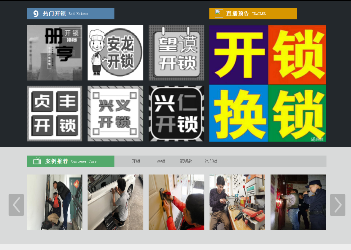 雅安黔西南开锁网门户网站